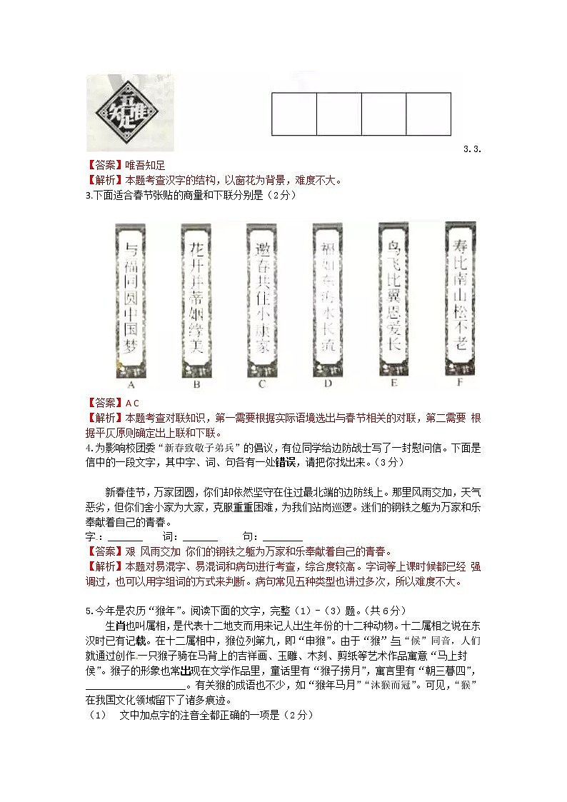 2016年北京市中考语文试题解析版第2页