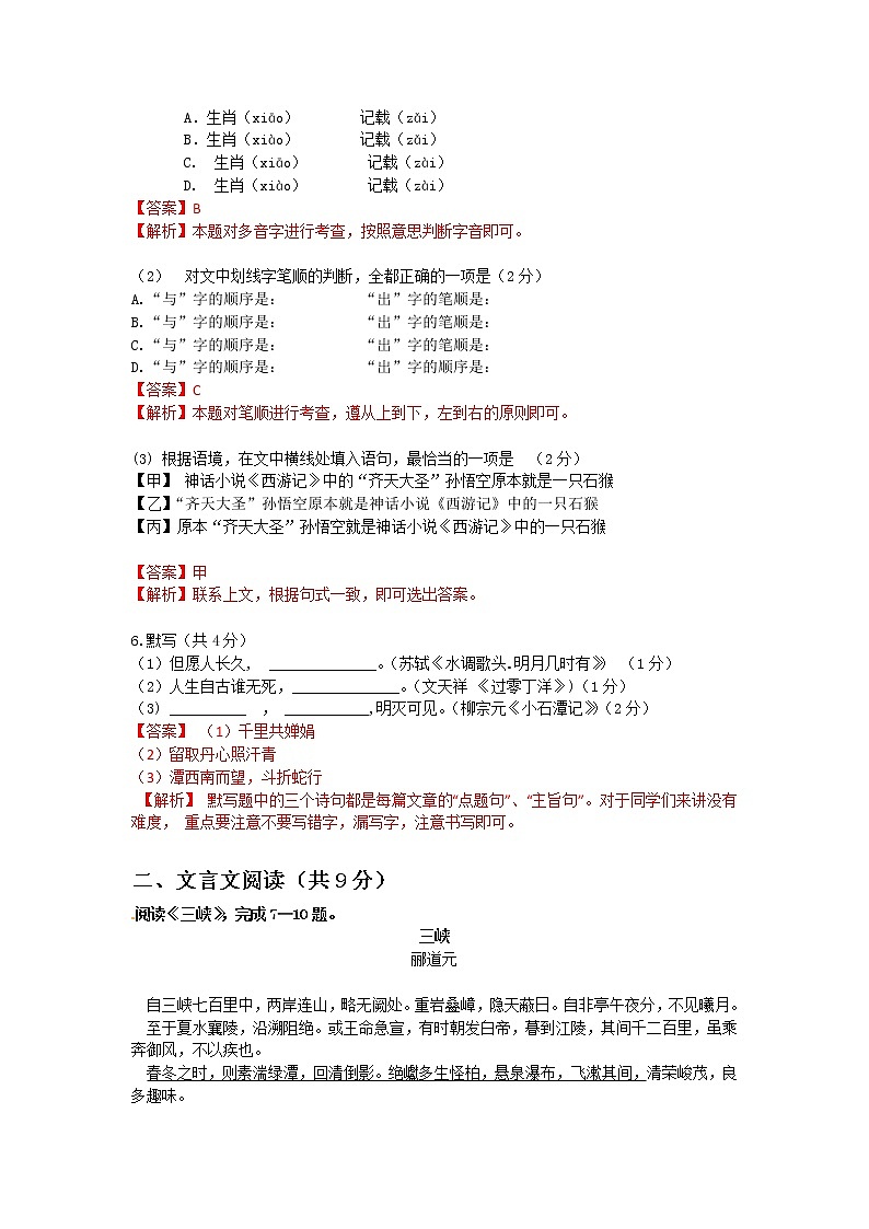 2016年北京市中考语文试题解析版第3页