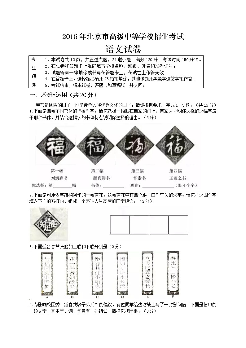 2016年北京市中考语文试卷及答案第1页