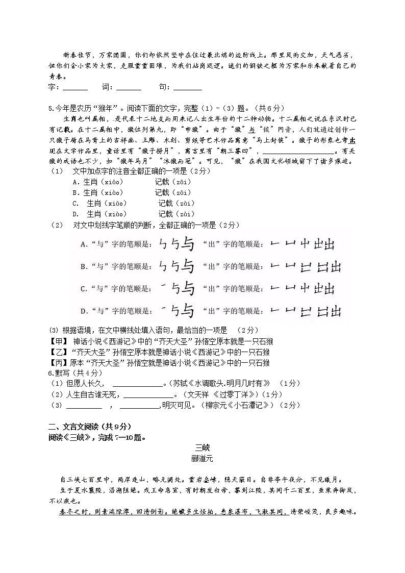 2016年北京市中考语文试卷及答案第2页