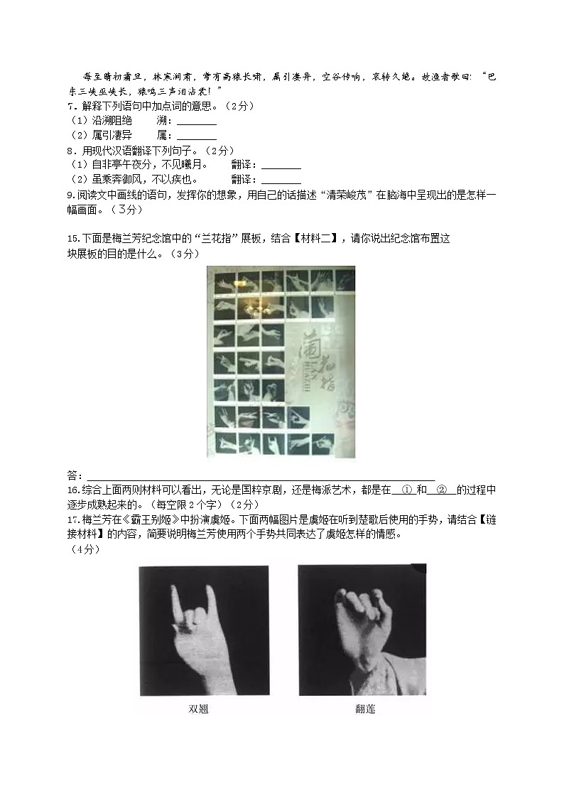 2016年北京市中考语文试卷及答案第3页