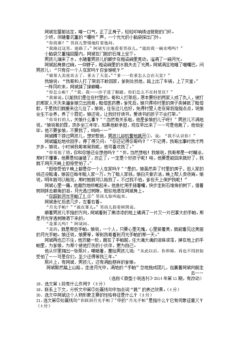 2016年安顺市中考语文试卷及答案03