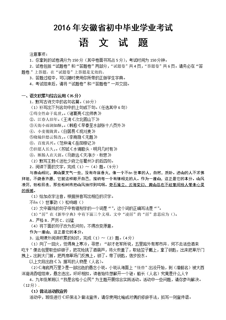 2016年安徽省中考语文试卷及答案第1页