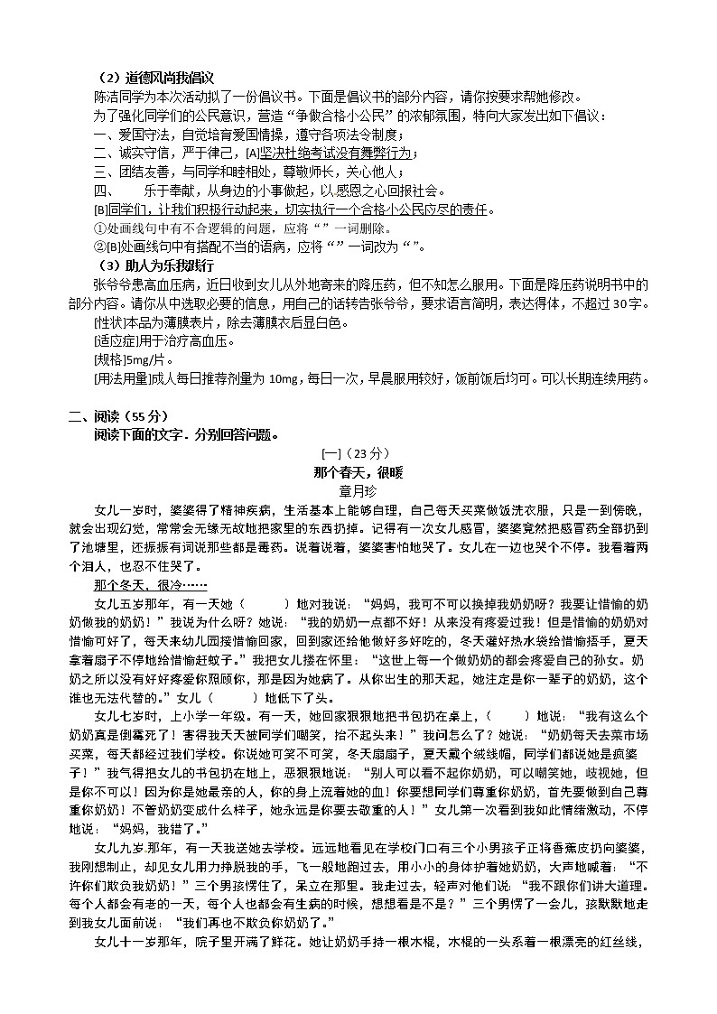 2016年安徽省中考语文试卷及答案第2页