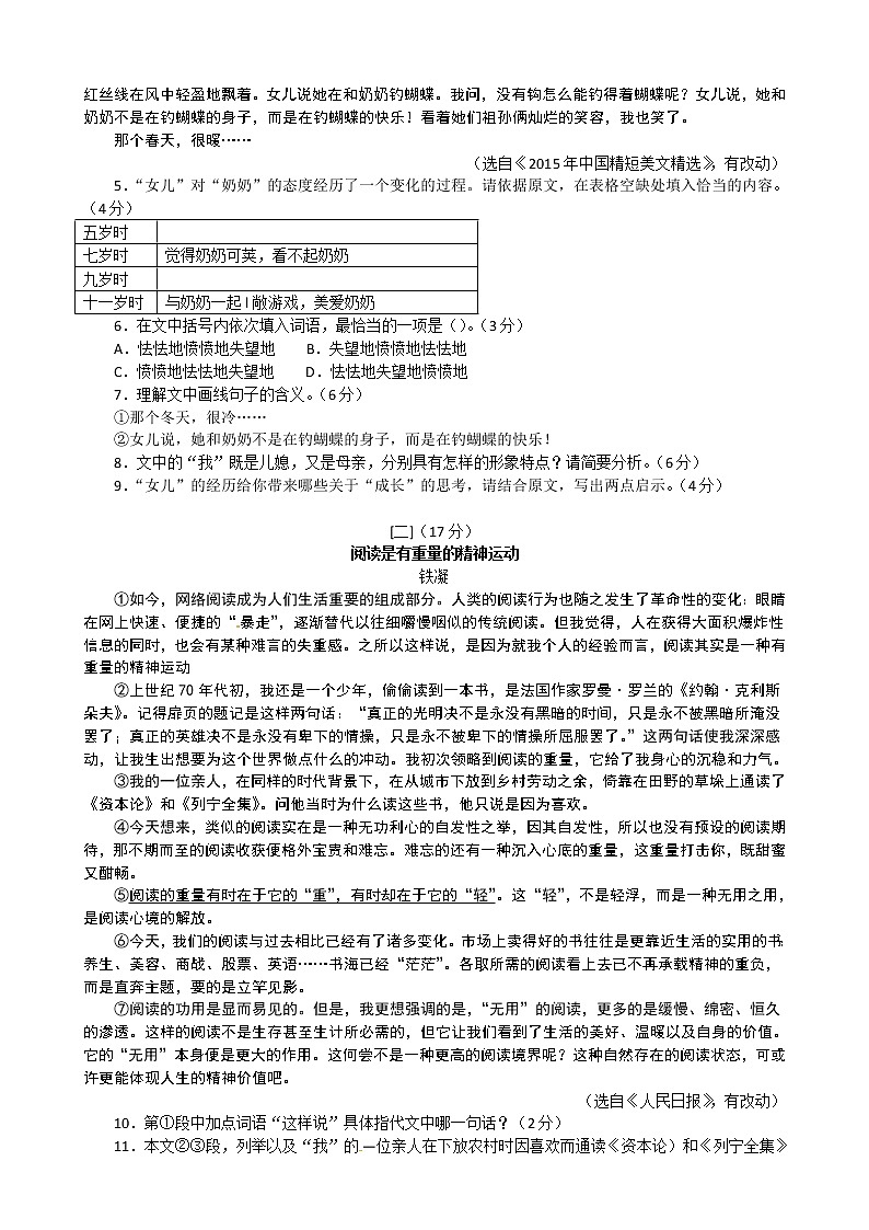 2016年安徽省中考语文试卷及答案第3页