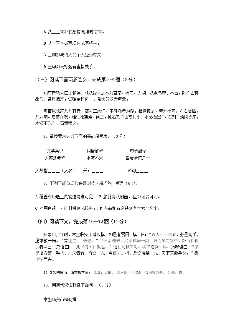 2015上海市中考语文试卷第2页