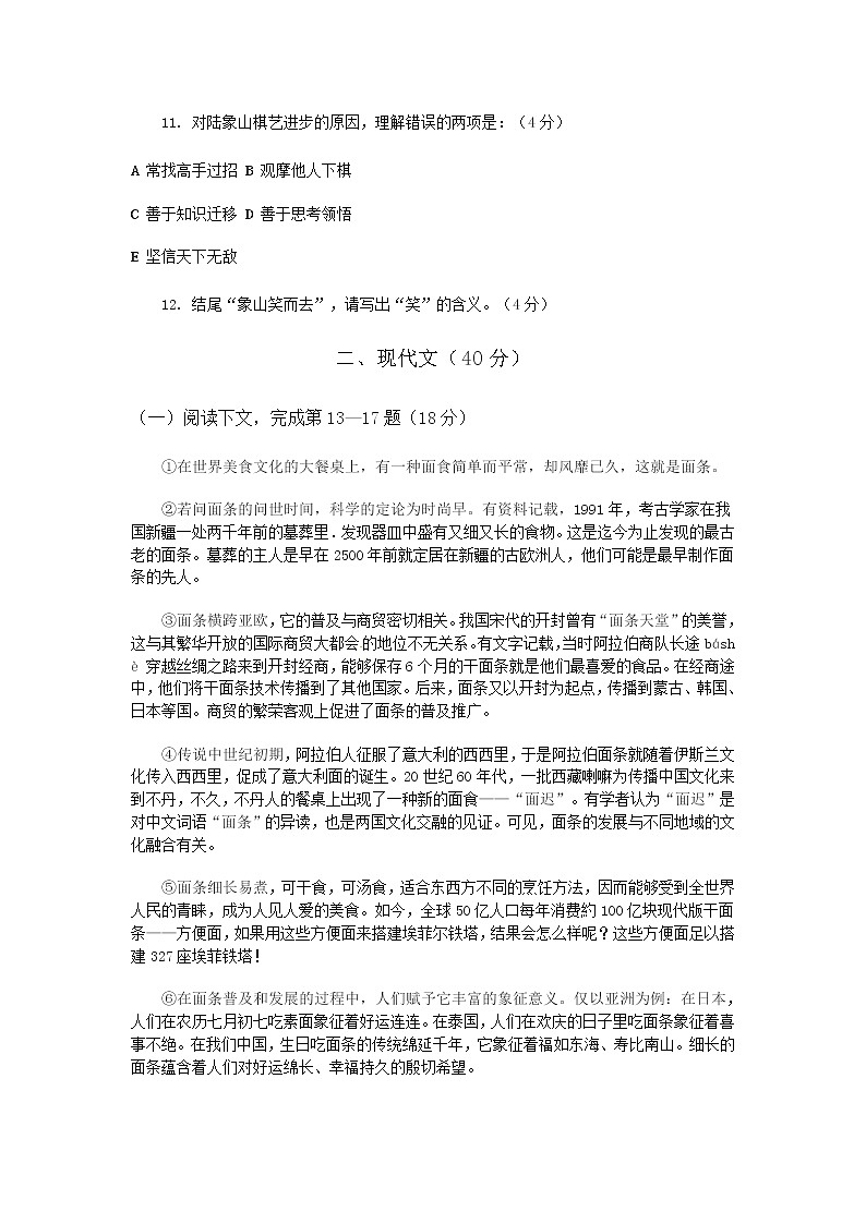 2015上海市中考语文试卷第3页