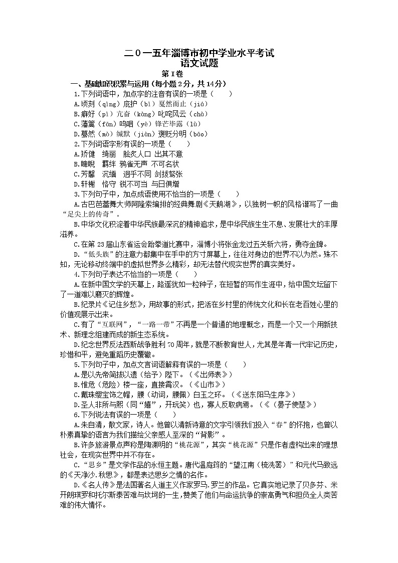 2015年淄博市中考语文试卷第1页