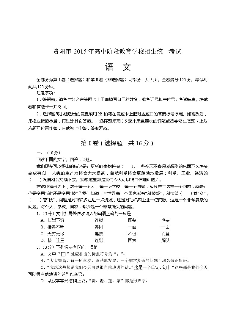 2015年资阳市中考语文试题及答案第1页