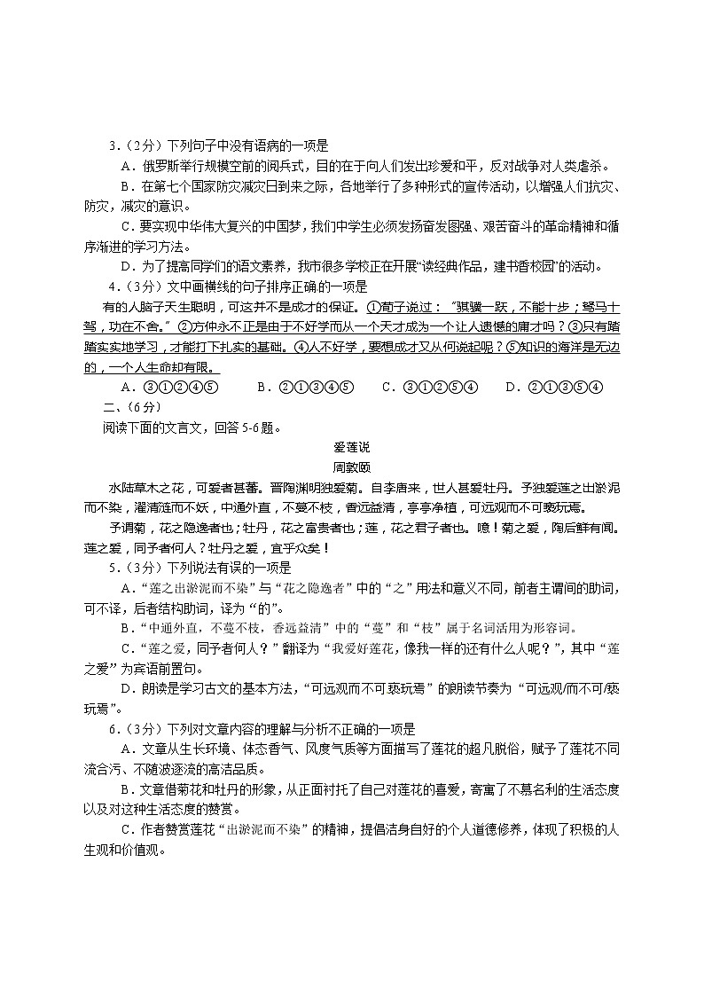 2015年资阳市中考语文试题及答案第2页