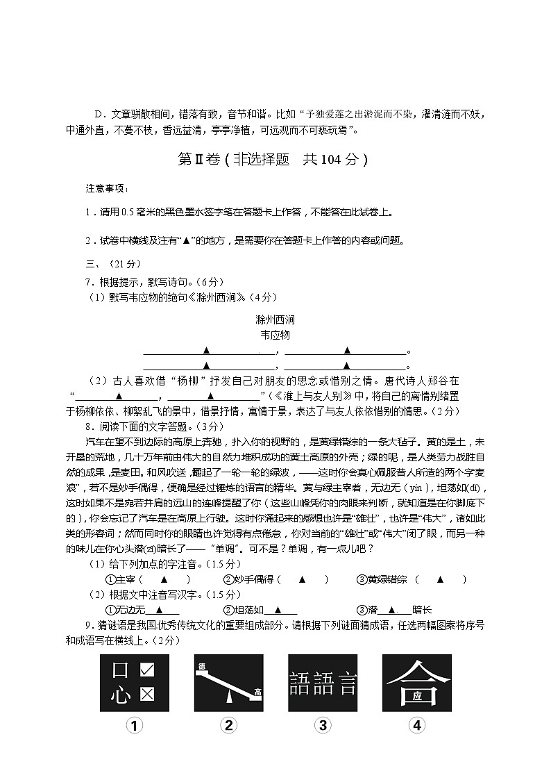 2015年资阳市中考语文试题及答案第3页