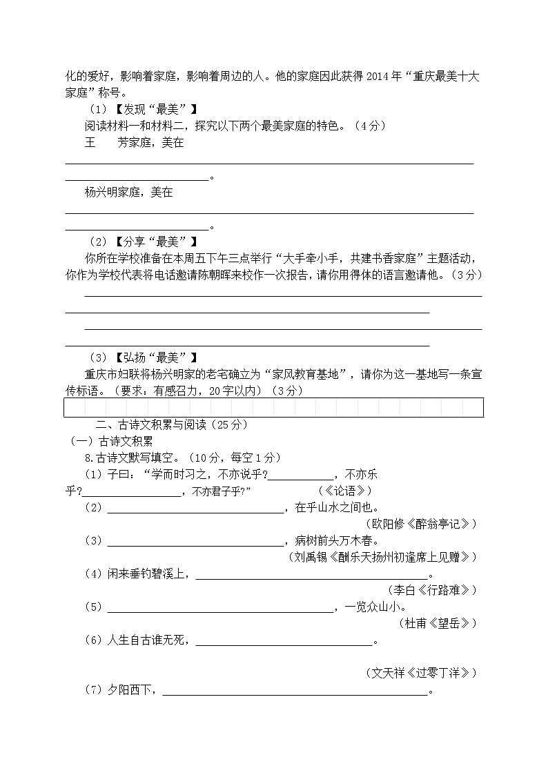 2015年重庆市中考语文试卷及答案B卷03