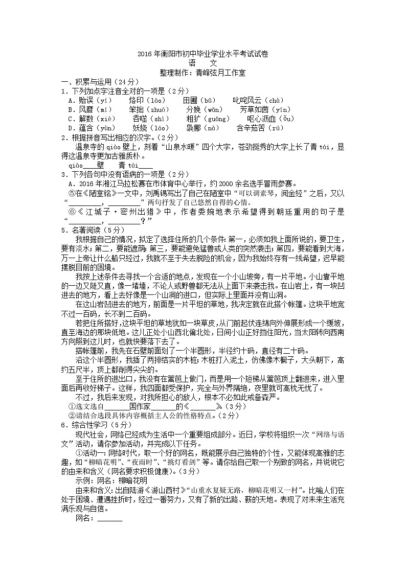 2016年衡阳市中考语文试卷及答案第1页