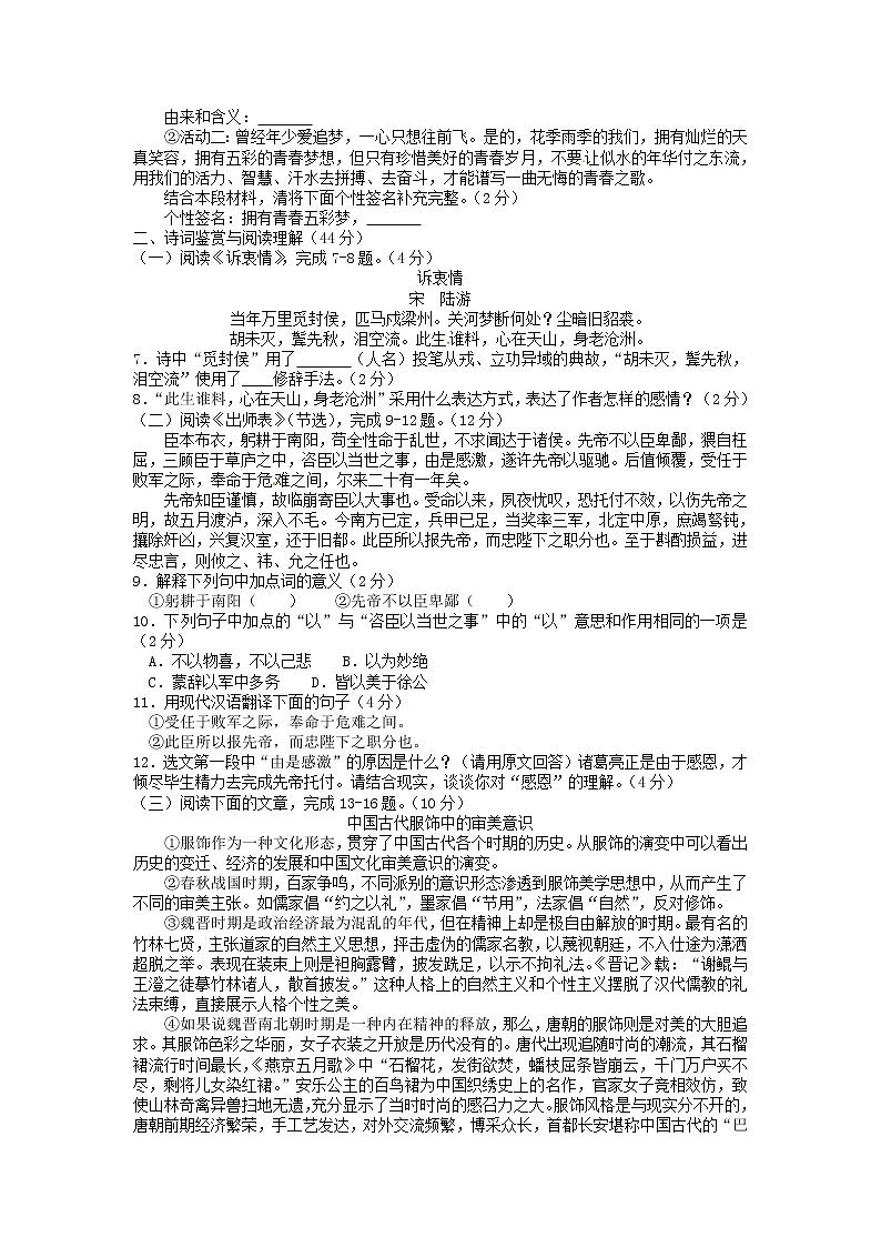 2016年衡阳市中考语文试卷及答案第2页