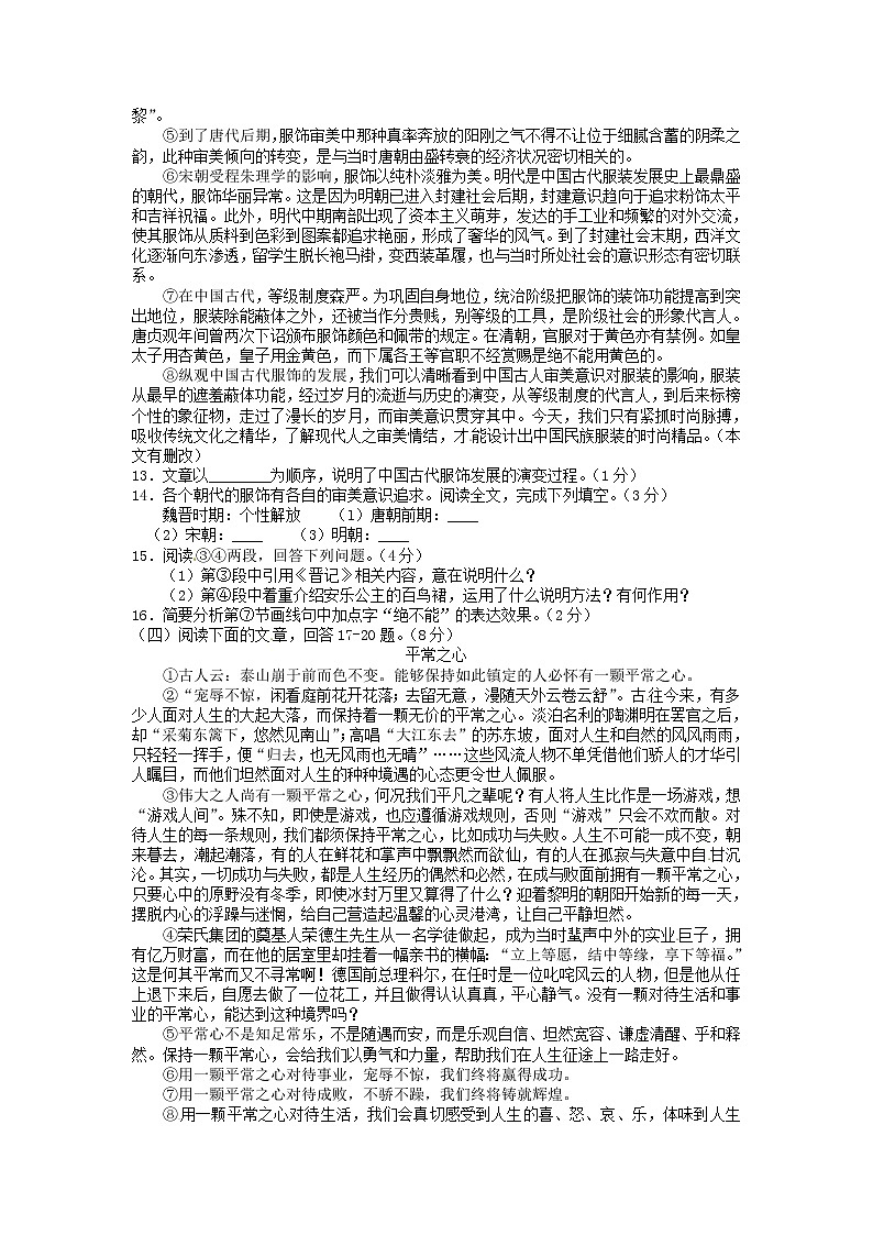 2016年衡阳市中考语文试卷及答案第3页
