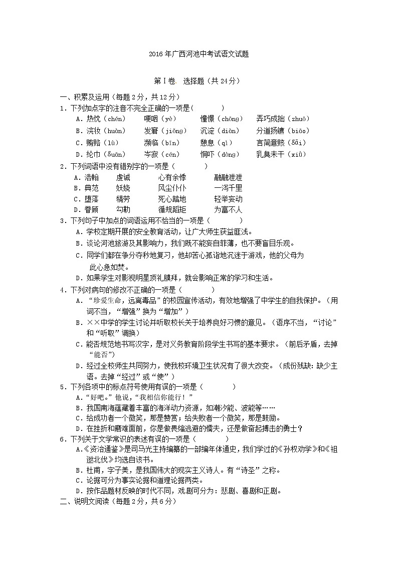 2016年河池市中考语文试卷及答案01