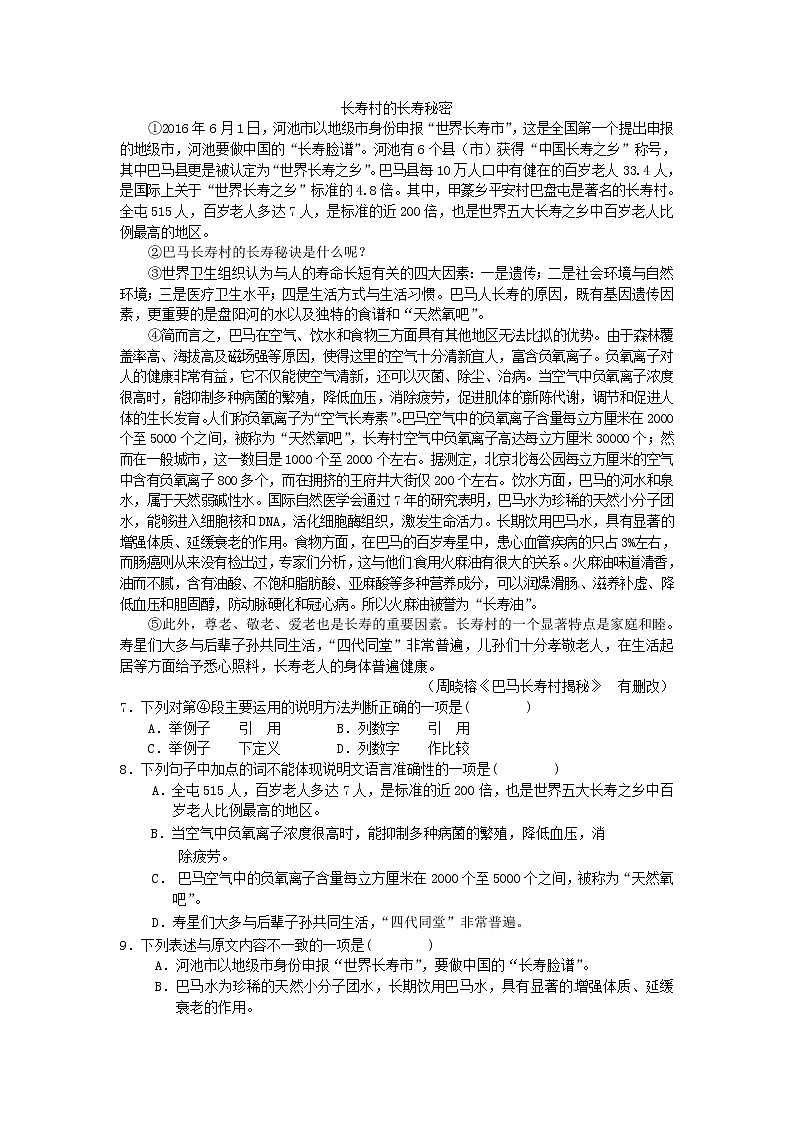 2016年河池市中考语文试卷及答案02