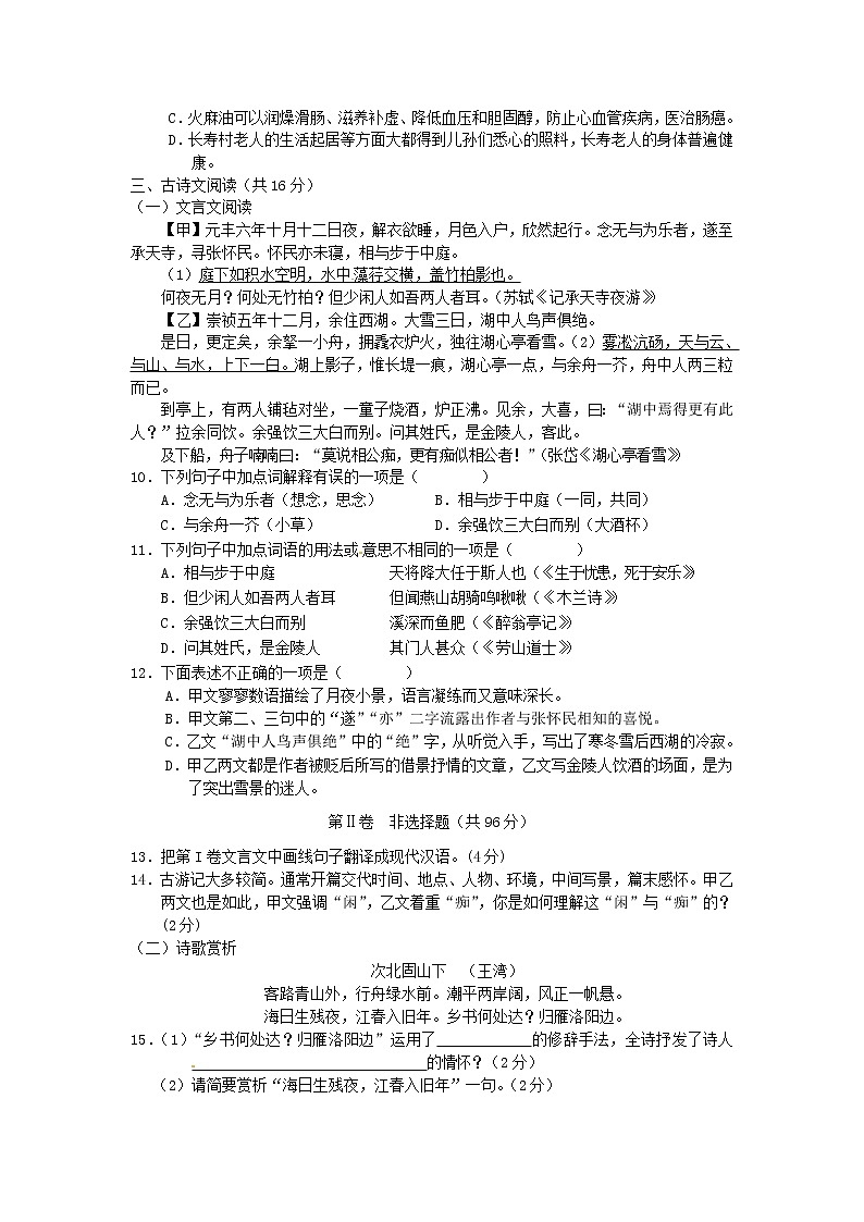 2016年河池市中考语文试卷及答案03