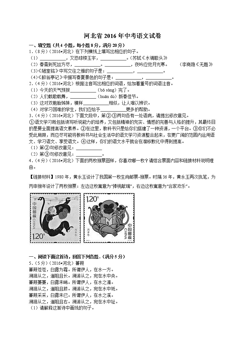 2016年河北省中考语文试题及答案解析版第1页