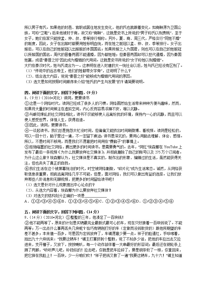 2016年河北省中考语文试题及答案解析版第3页
