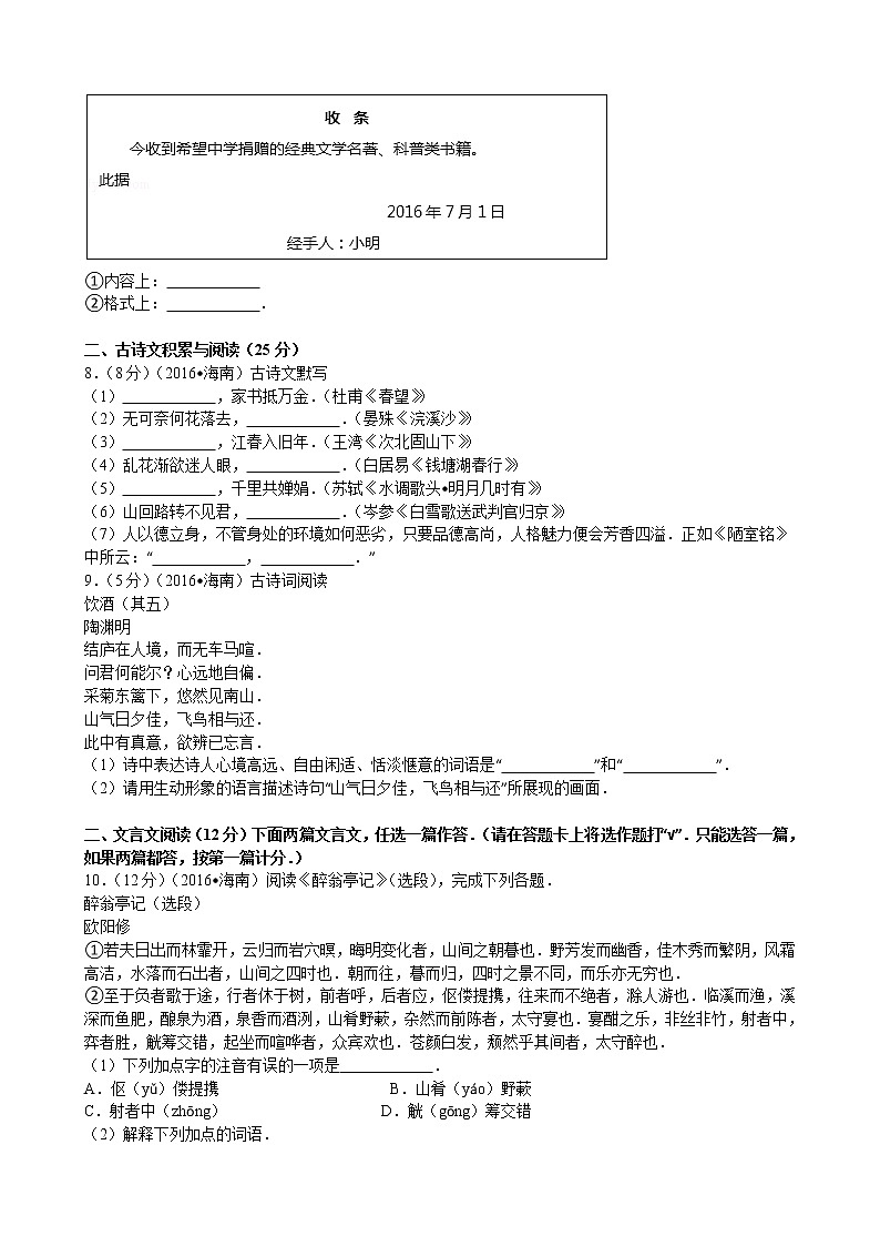 2016年海南省中考语文试题解析版第2页