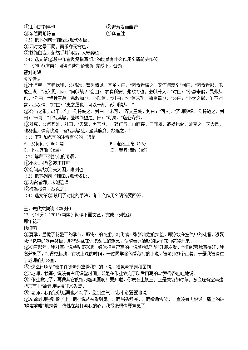 2016年海南省中考语文试题解析版第3页