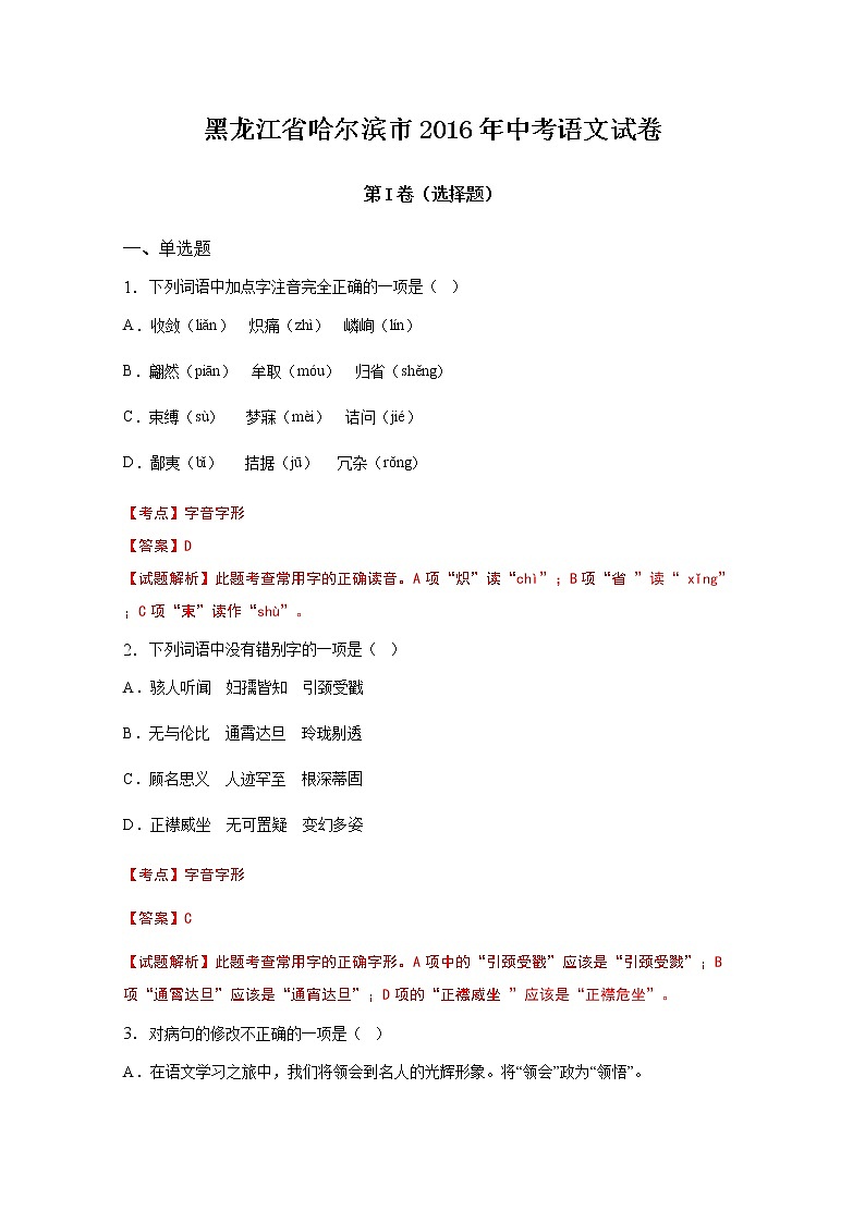 2016年哈尔滨市中考语文试题及答案解析版第1页