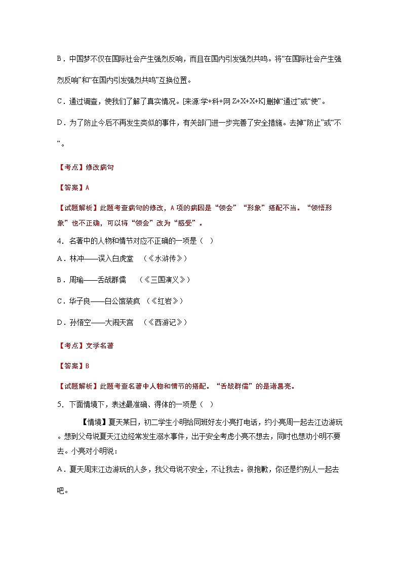 2016年哈尔滨市中考语文试题及答案解析版第2页