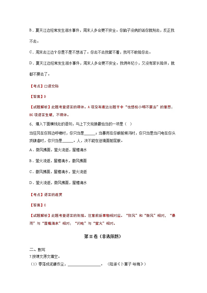 2016年哈尔滨市中考语文试题及答案解析版第3页