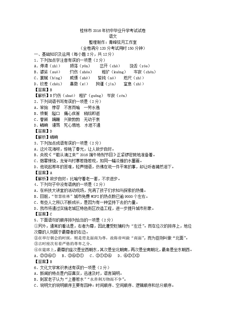 2016年桂林市中考语文试卷及答案01
