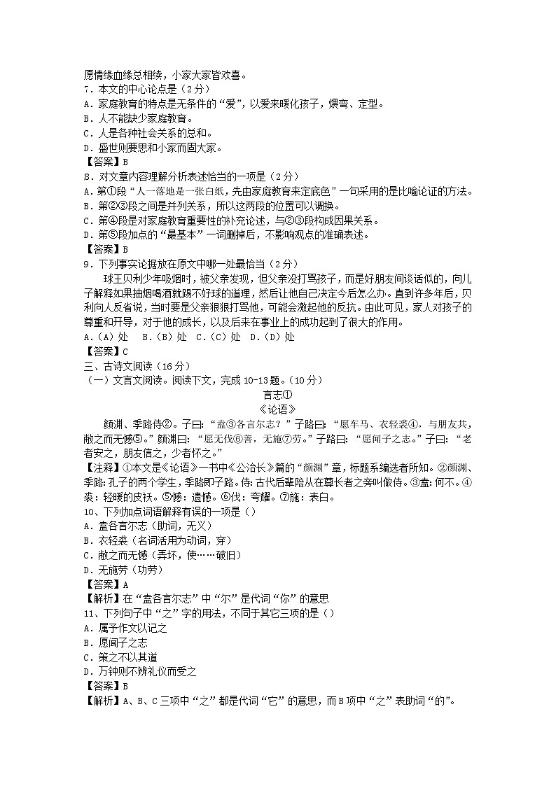 2016年桂林市中考语文试卷及答案03