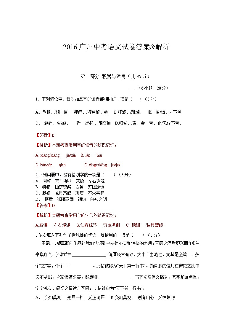 2016年广州市中考语文试题解析版第1页