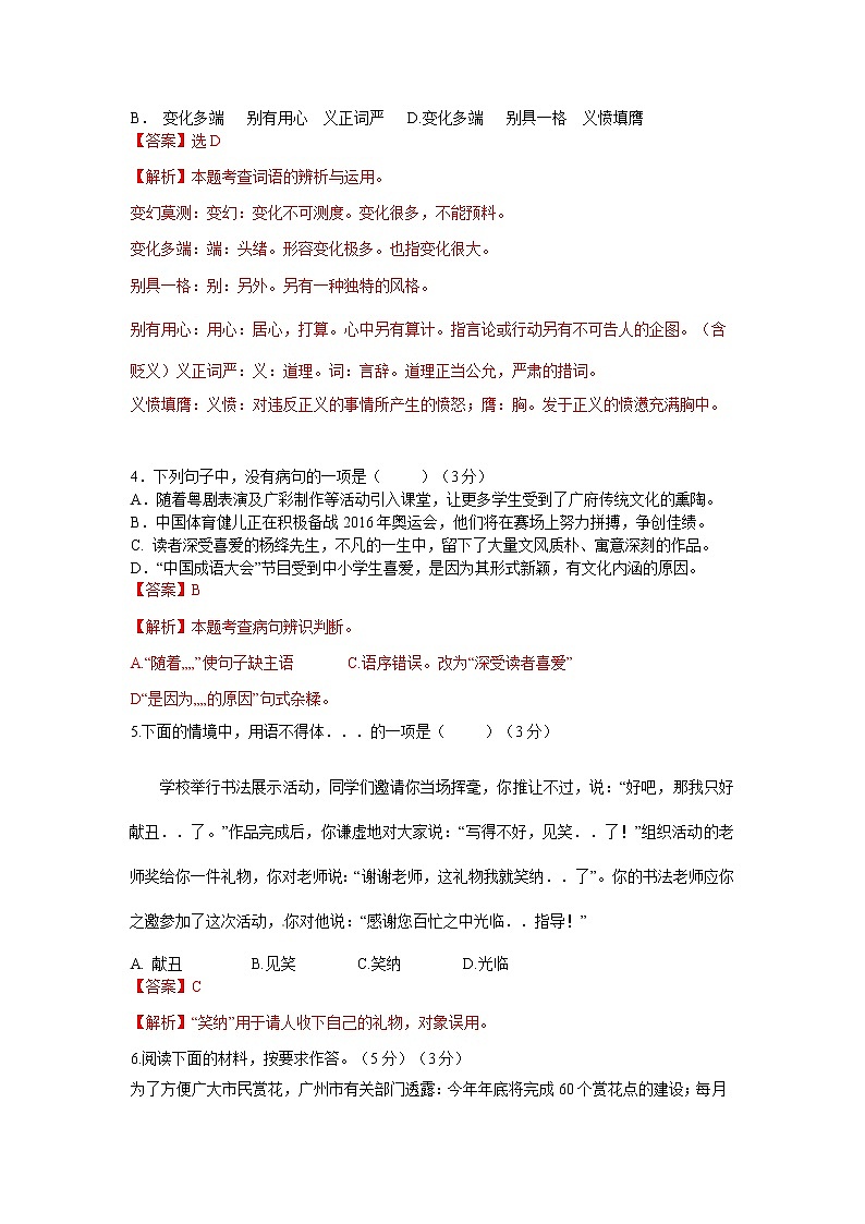 2016年广州市中考语文试题解析版第2页