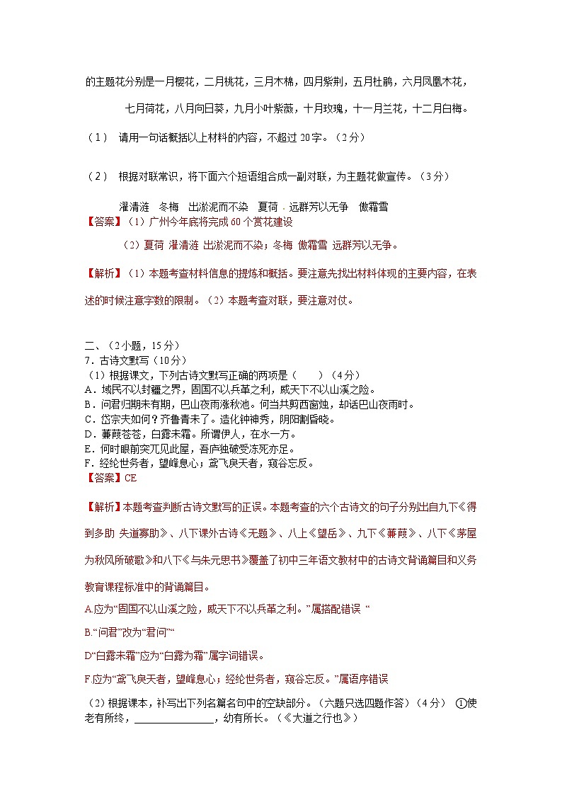 2016年广州市中考语文试题解析版第3页