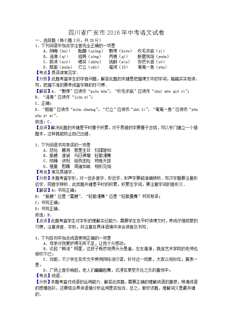 2016年广安市中考语文试题解析版第1页