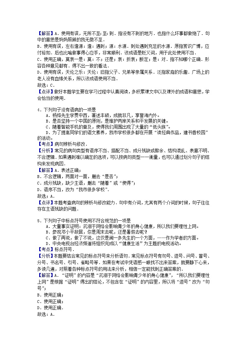 2016年广安市中考语文试题解析版第2页