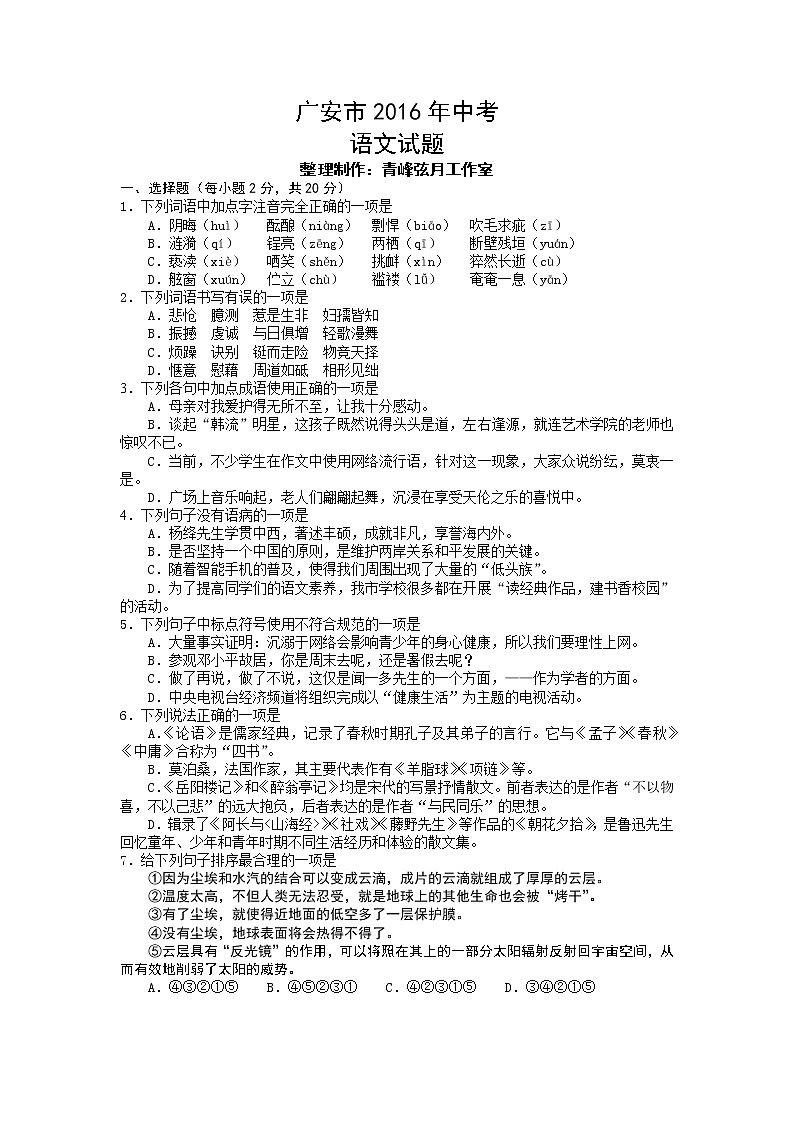 2016年广安市中考语文试卷及答案第1页