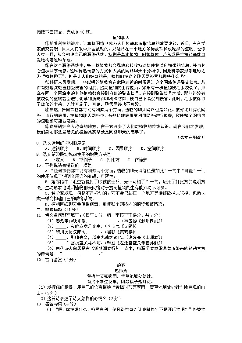 2016年广安市中考语文试卷及答案第2页