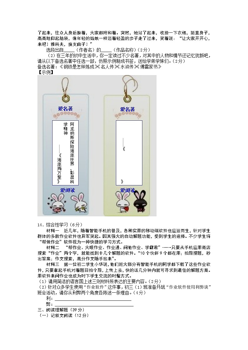 2016年广安市中考语文试卷及答案第3页