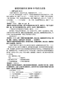 2016年福州市中考语文试题及答案