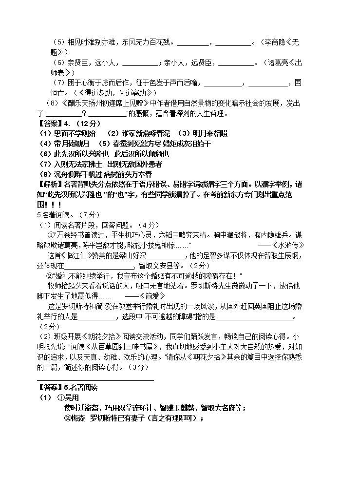 2016年福州市中考语文试题及答案第2页