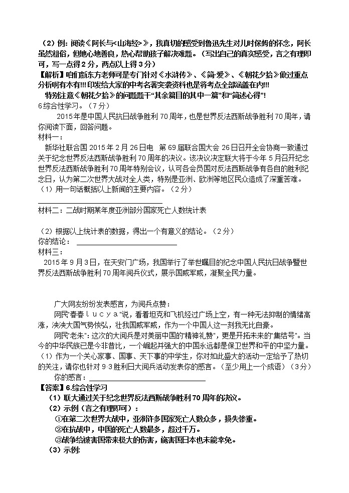 2016年福州市中考语文试题及答案第3页