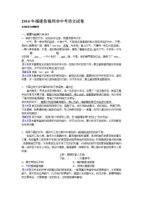 2016年福州市中考语文试卷及答案解析