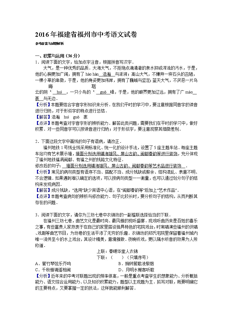 2016年福州市中考语文试卷及答案解析第1页