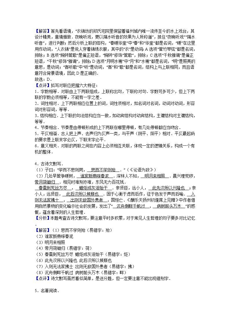 2016年福州市中考语文试卷及答案解析第2页