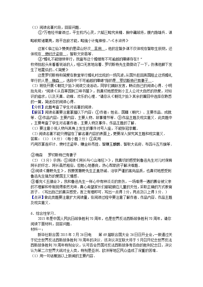 2016年福州市中考语文试卷及答案解析第3页