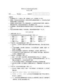 2016年鄂州市中考语文试卷及答案