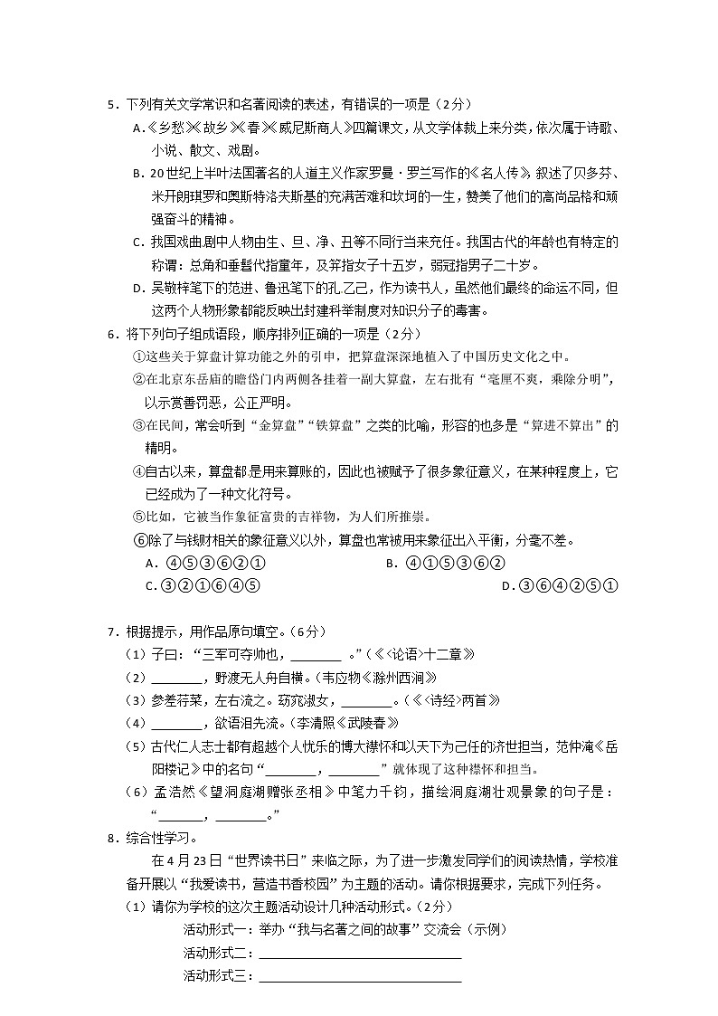 2016年鄂州市中考语文试卷及答案第2页