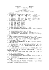 2016年德州市中考语文试题及答案