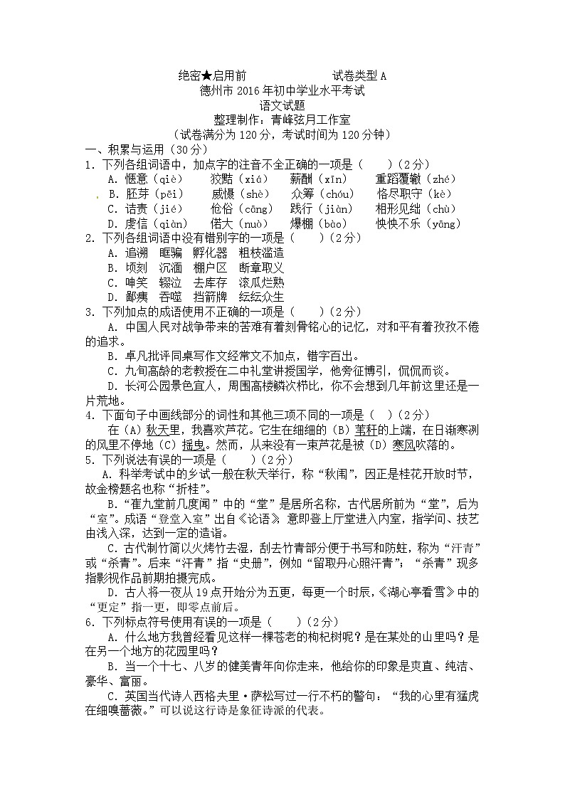 2016年德州市中考语文试题及答案第1页